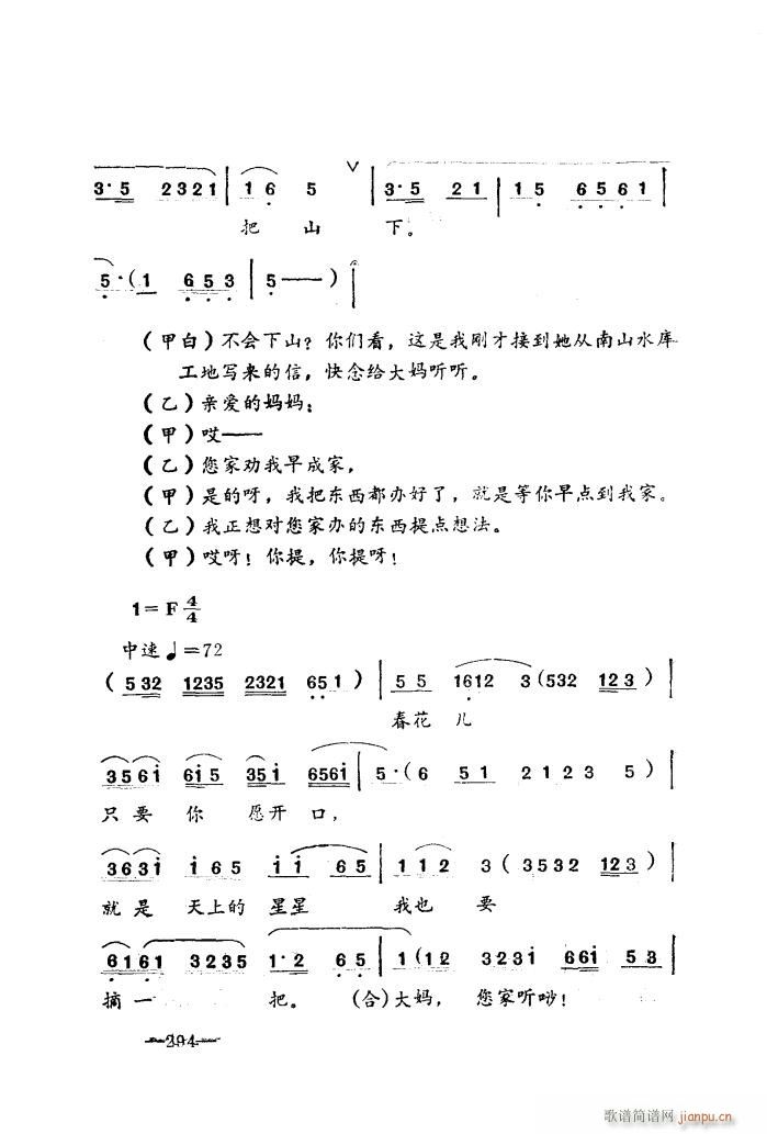 唱春花 湖北小曲 再版(十字及以上)6