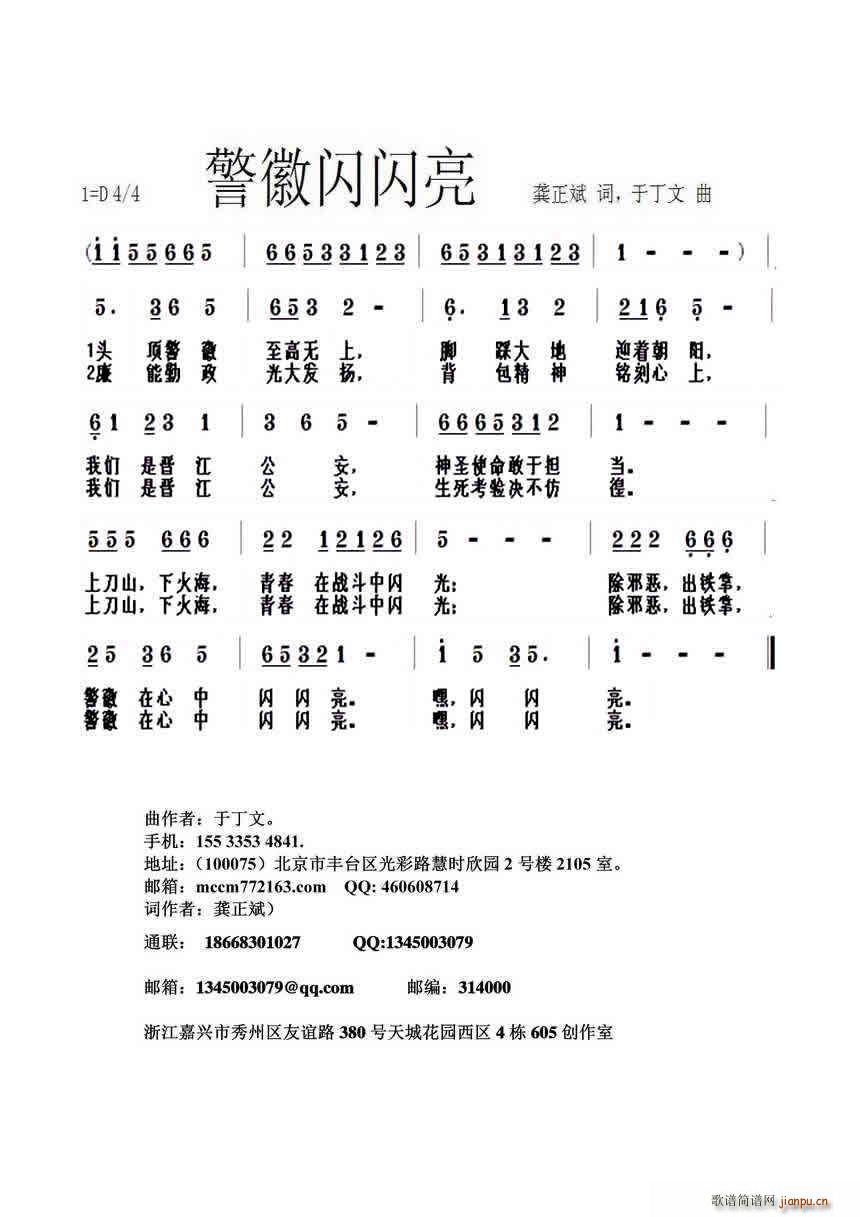 警徽闪闪亮(五字歌谱)1