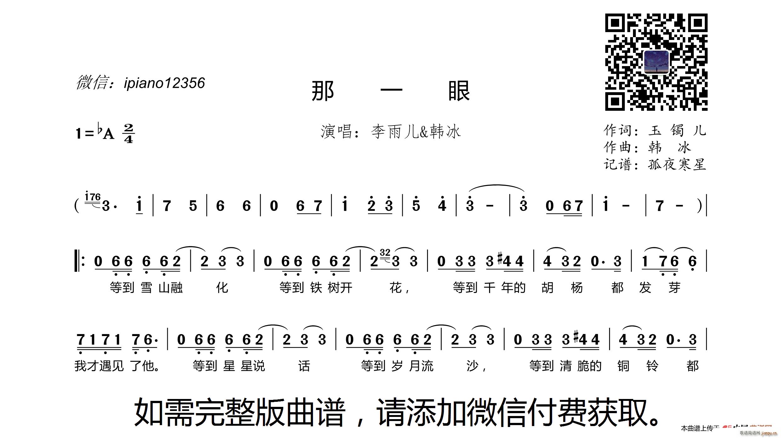 那一眼(三字歌谱)1