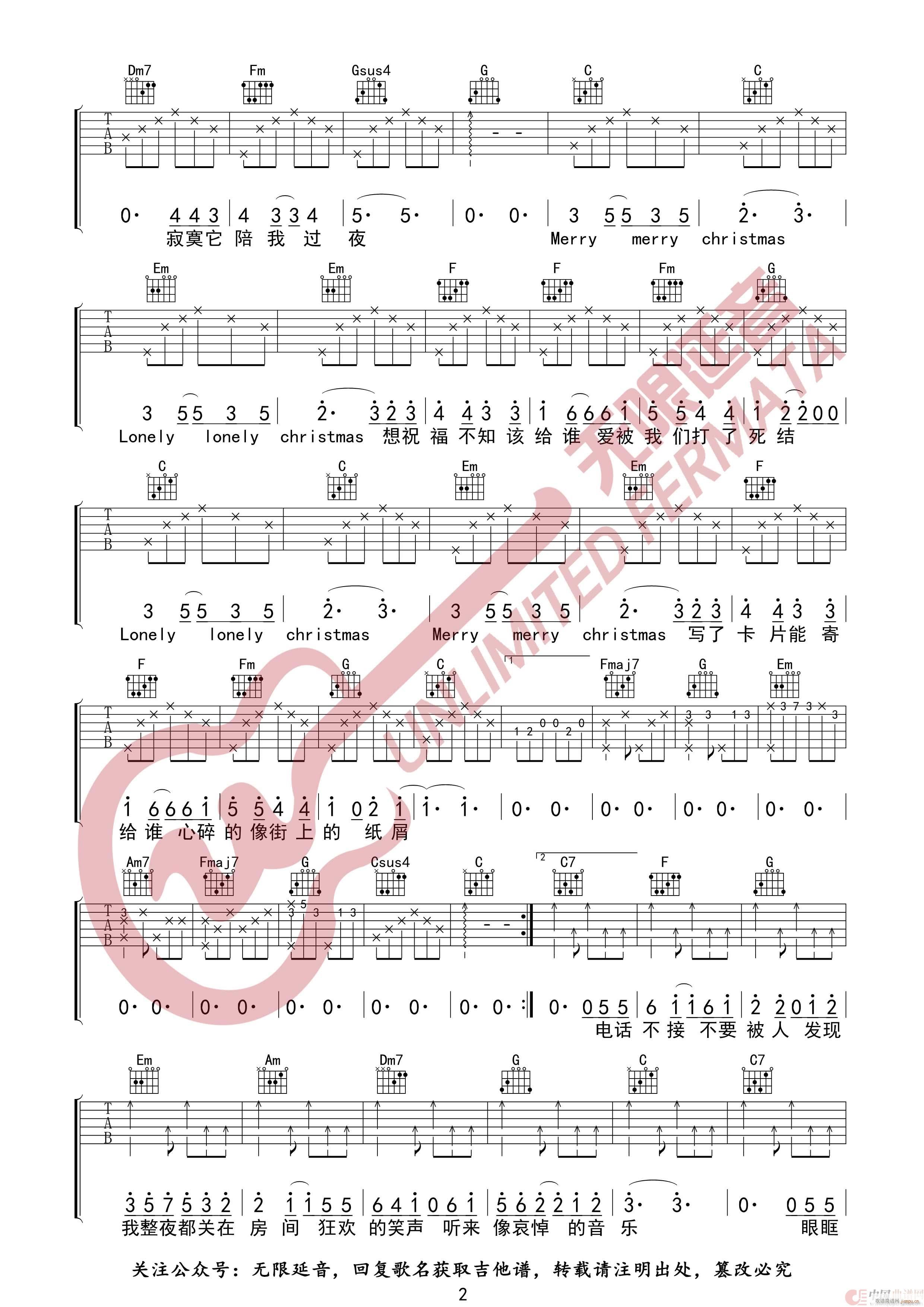 圣诞结 无限延音编配(吉他谱)3