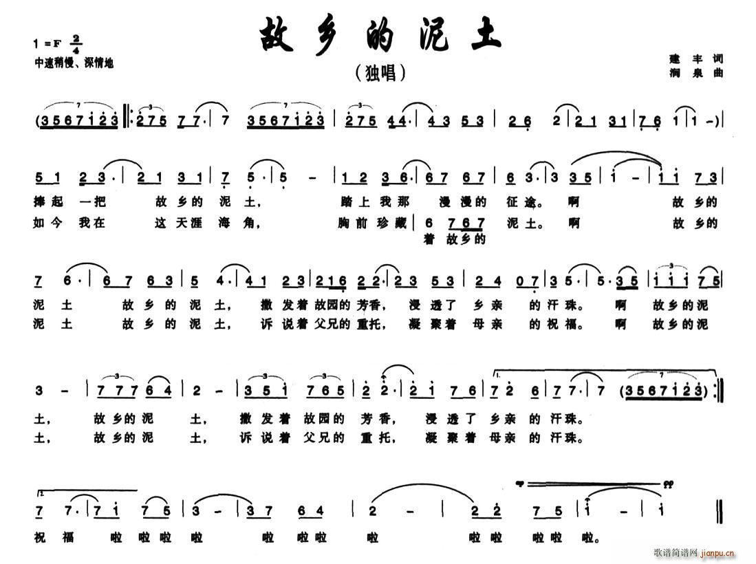 故乡的泥土(五字歌谱)1