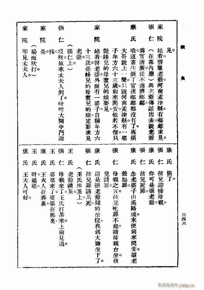 戏典 第一集 第二版 301 360(十字及以上)46