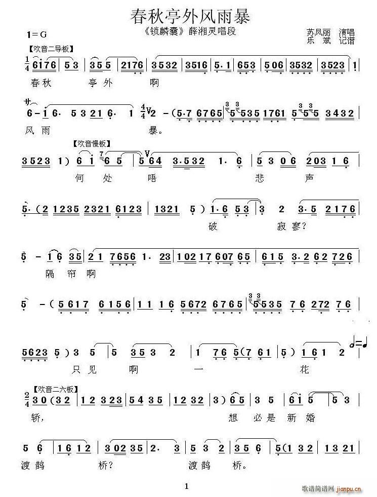 秦腔 春秋亭外风雨暴 锁麟囊 薛湘灵唱段(十字及以上)1