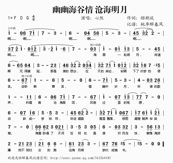 幽幽海谷情(五字歌谱)1