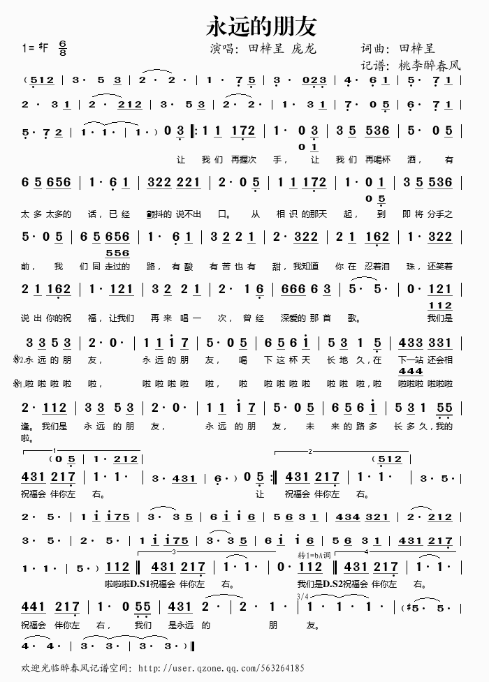 永远的朋友(五字歌谱)1