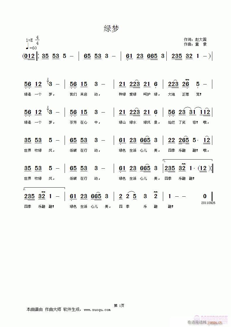 绿梦(二字歌谱)1