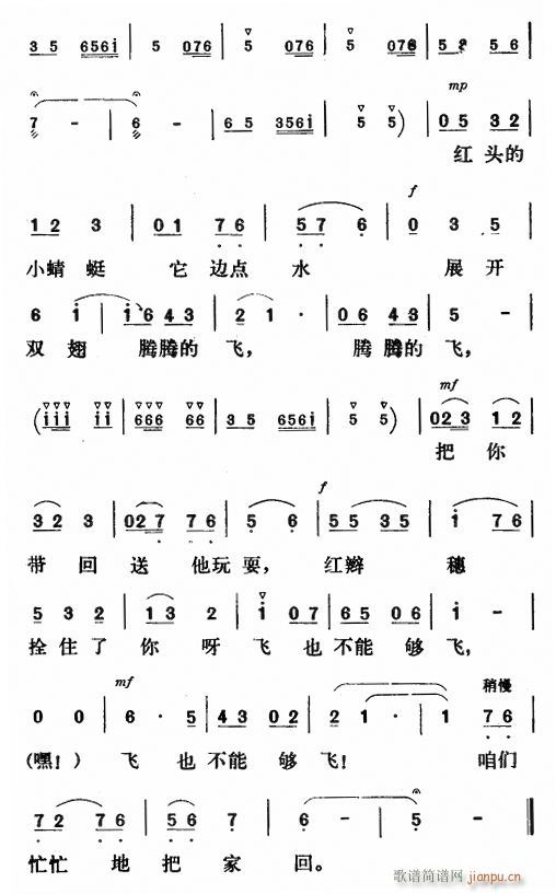 捉蜻蜓〔评剧〕(七字歌谱)3