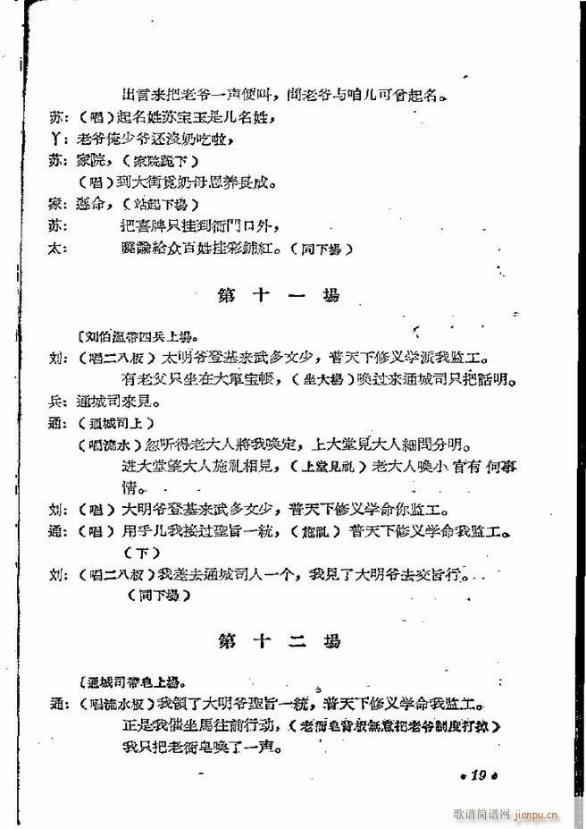 河南地方戏曲汇编 第五集 豫剧 目录前言 1 60(豫剧曲谱)21