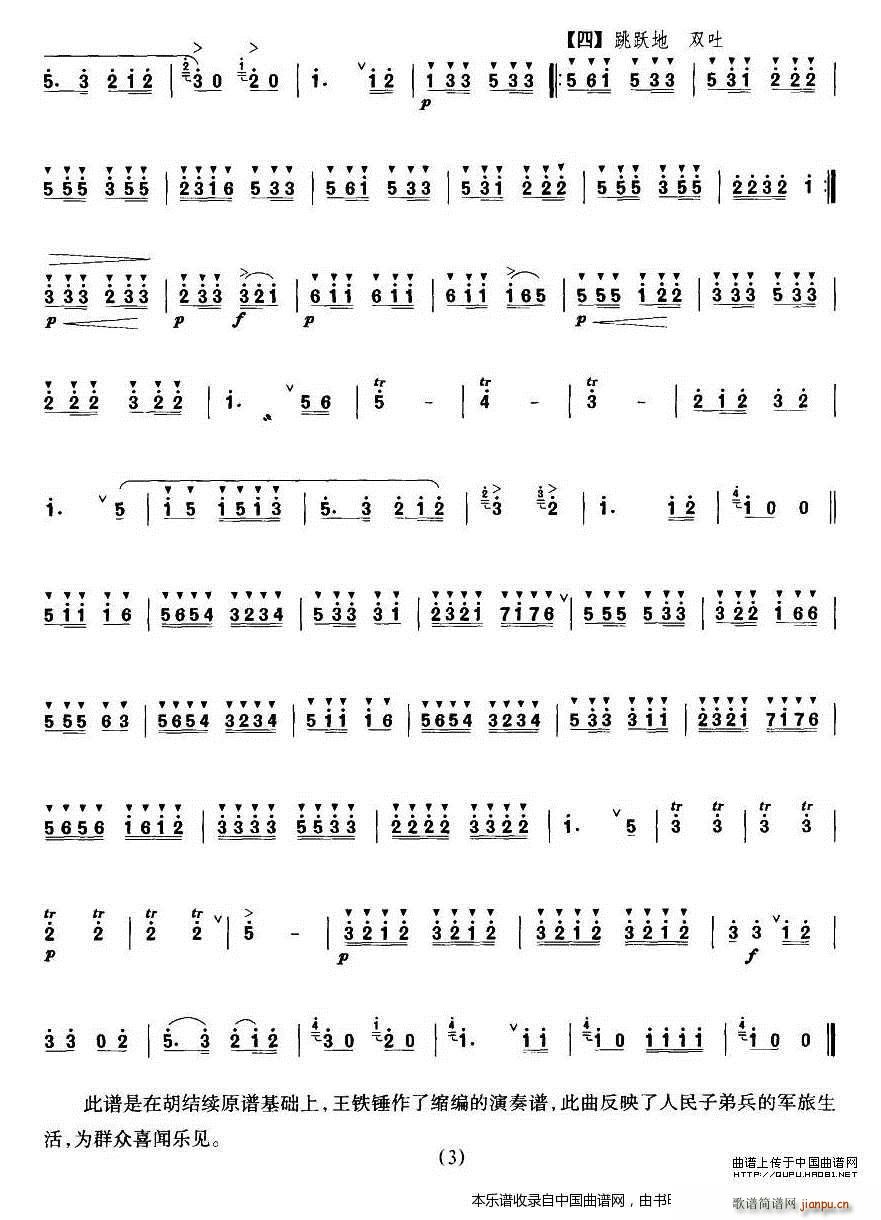 我是一个兵 王铁锤改编版(笛箫谱)3