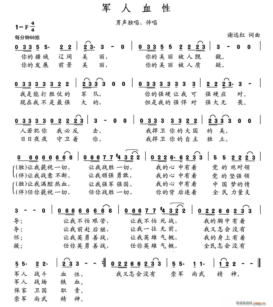 军人血性(四字歌谱)1