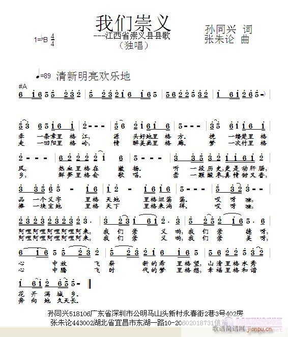 我们崇义(四字歌谱)1