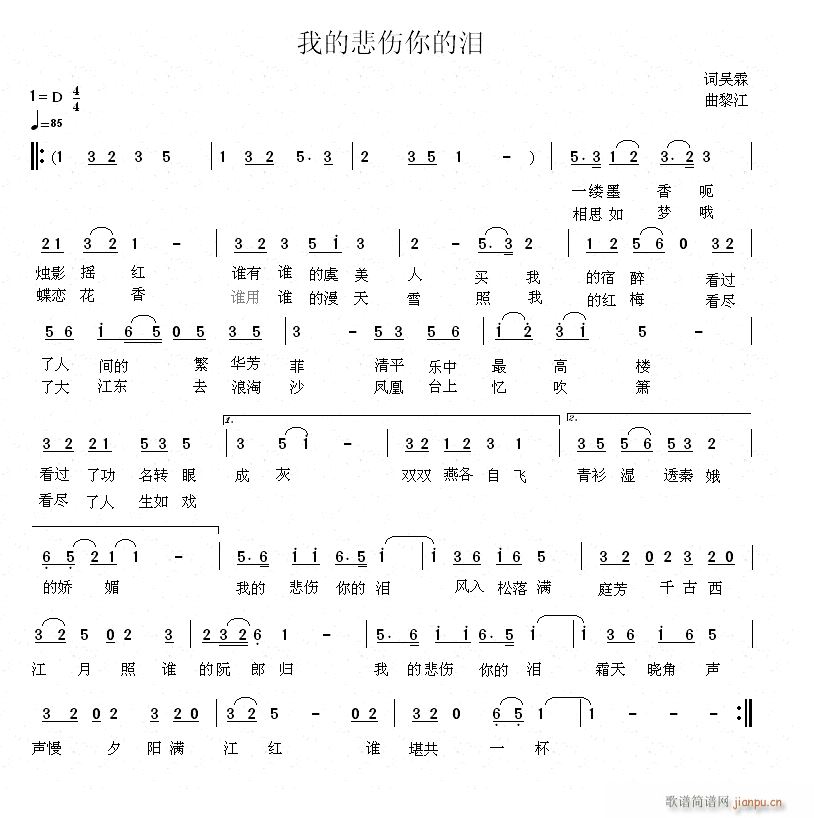 我的悲伤你的泪(七字歌谱)1