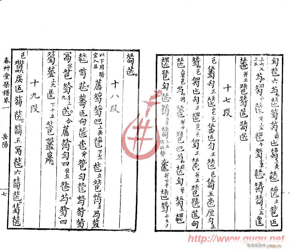 岳阳三醉(四字歌谱)7