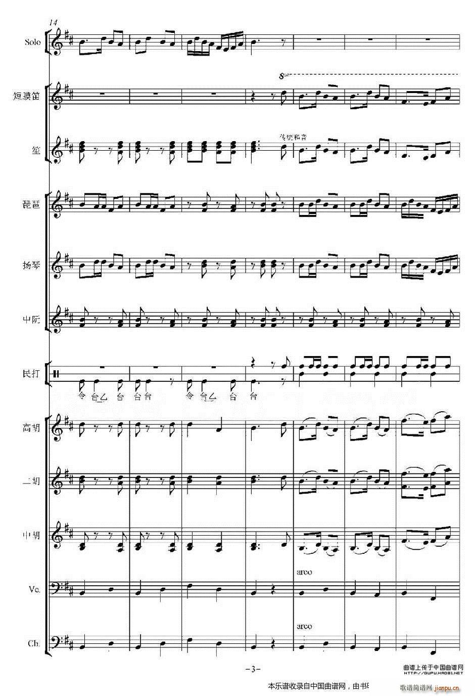 打枣 乐器谱(总谱)3