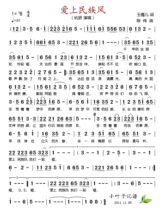 爱上民族风(五字歌谱)1