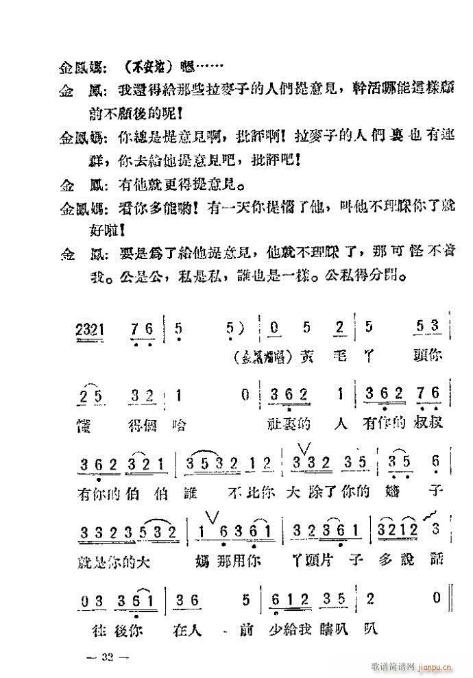 评剧 母女俩 附(八字歌谱)32