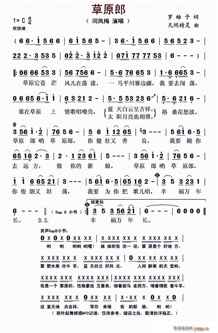 草原郎(三字歌谱)1