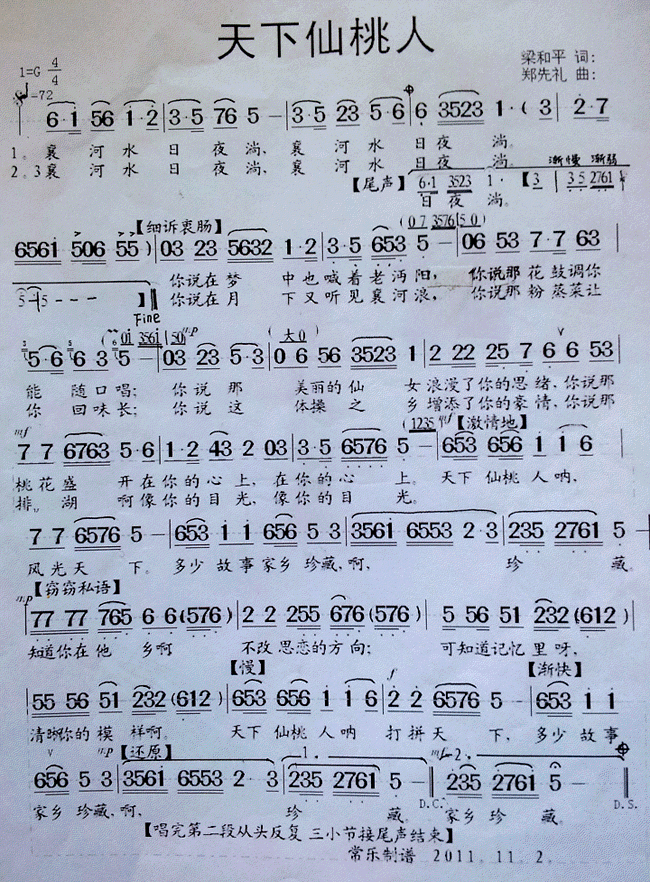 天下仙桃人(五字歌谱)1