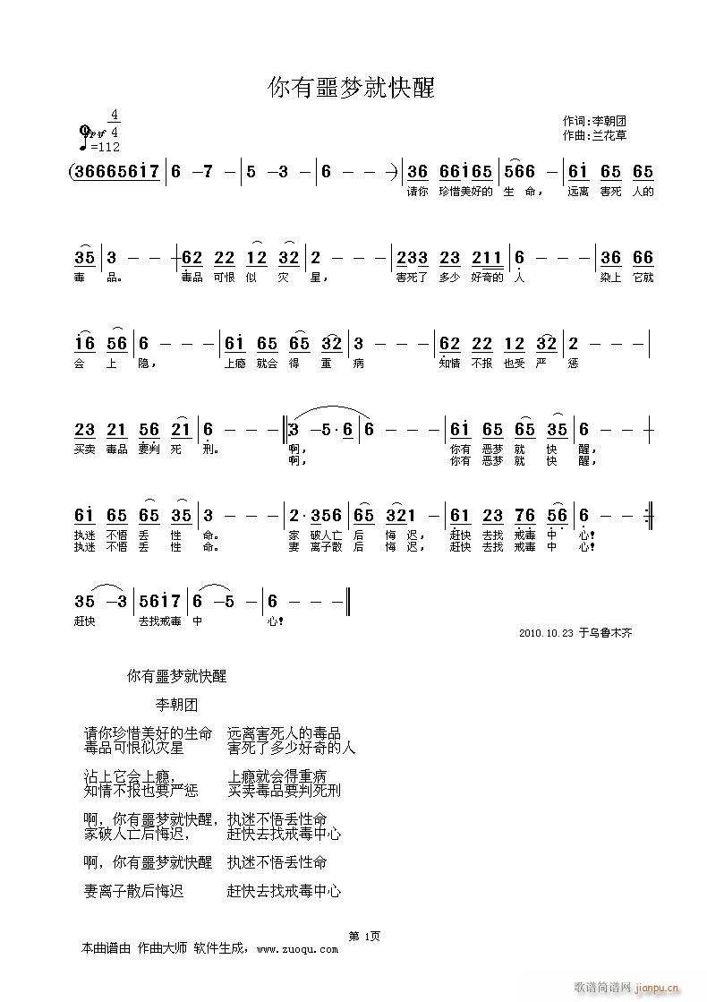 你有噩梦就快醒(七字歌谱)1