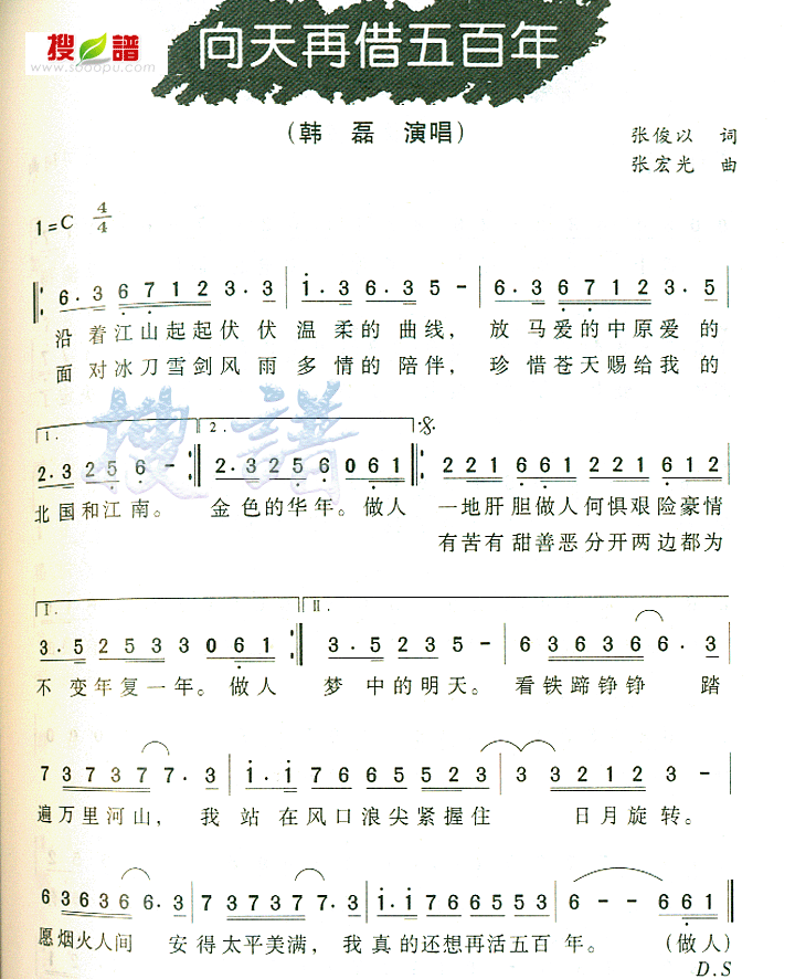 向天再借五佰年(七字歌谱)1