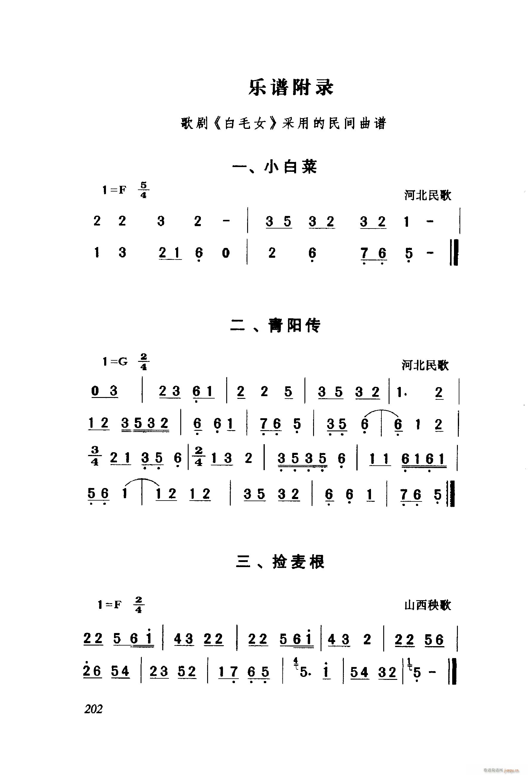 白毛女 歌剧 061 114(十字及以上)44