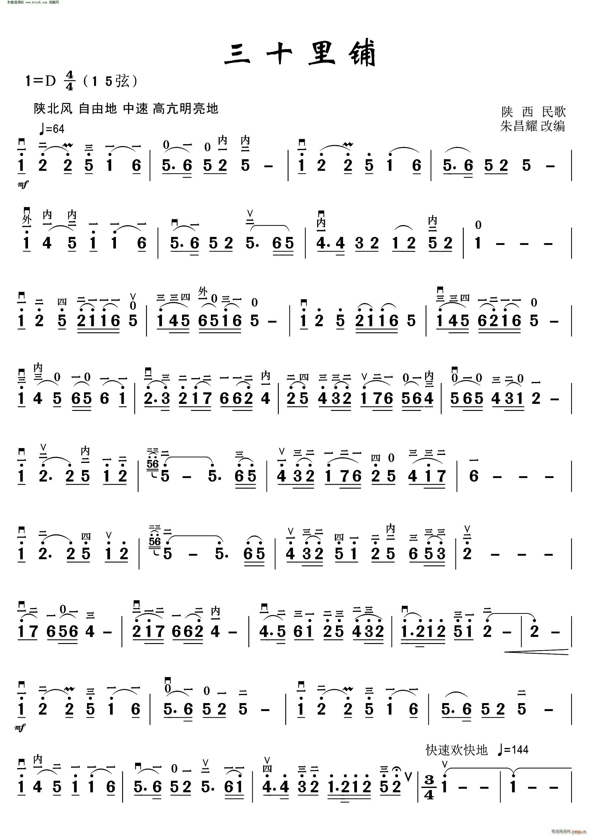三十里铺 朱昌耀改编(二胡谱)1
