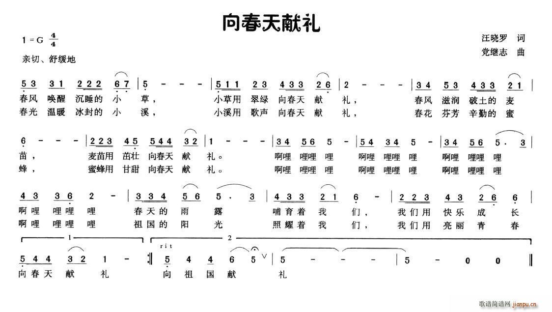 向春天敬礼(五字歌谱)1