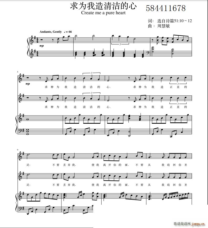 求为我造清洁的心混声合唱谱(合唱谱)1