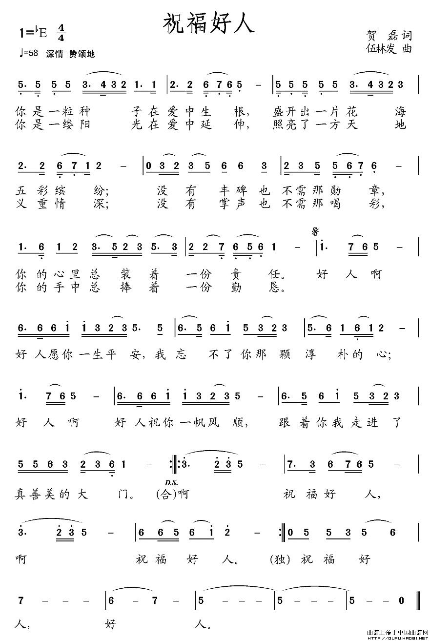 祝福好人(四字歌谱)1