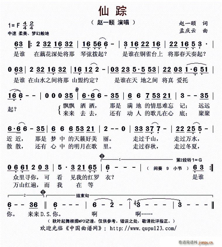 仙踪(二字歌谱)1