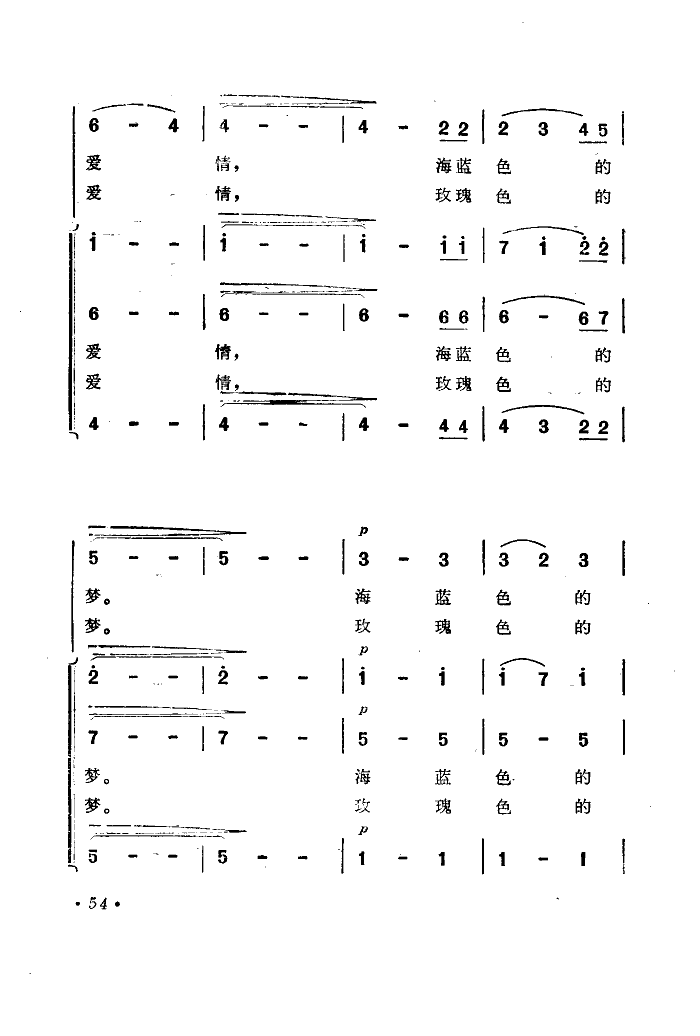 海蓝色的梦(五字歌谱)7