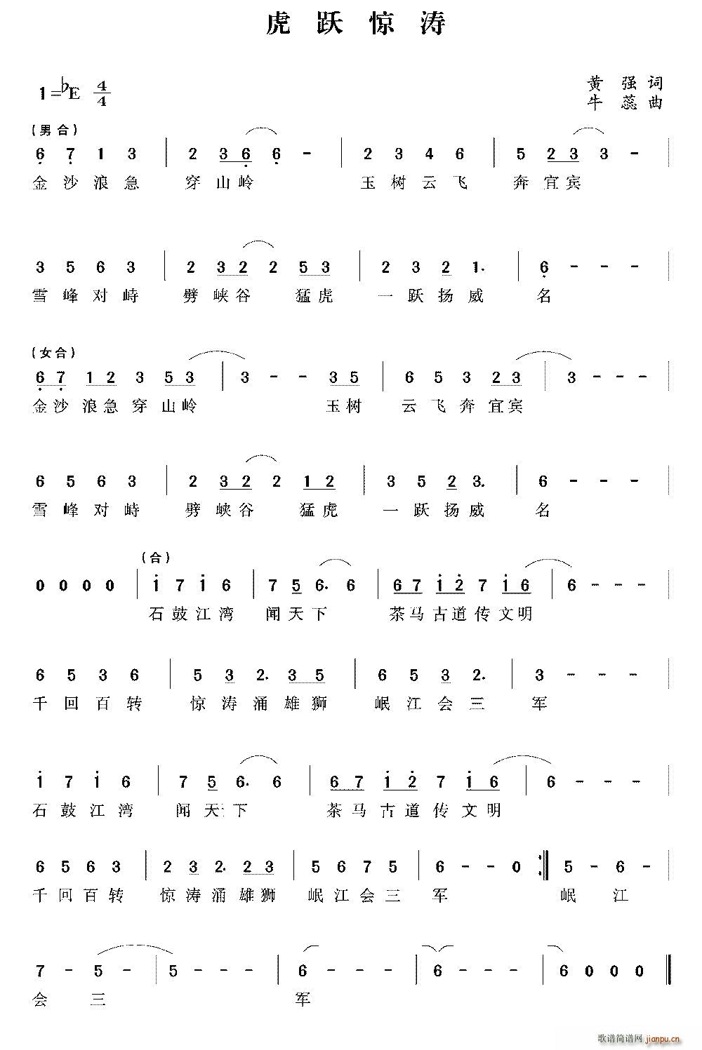 虎跃惊涛(四字歌谱)1
