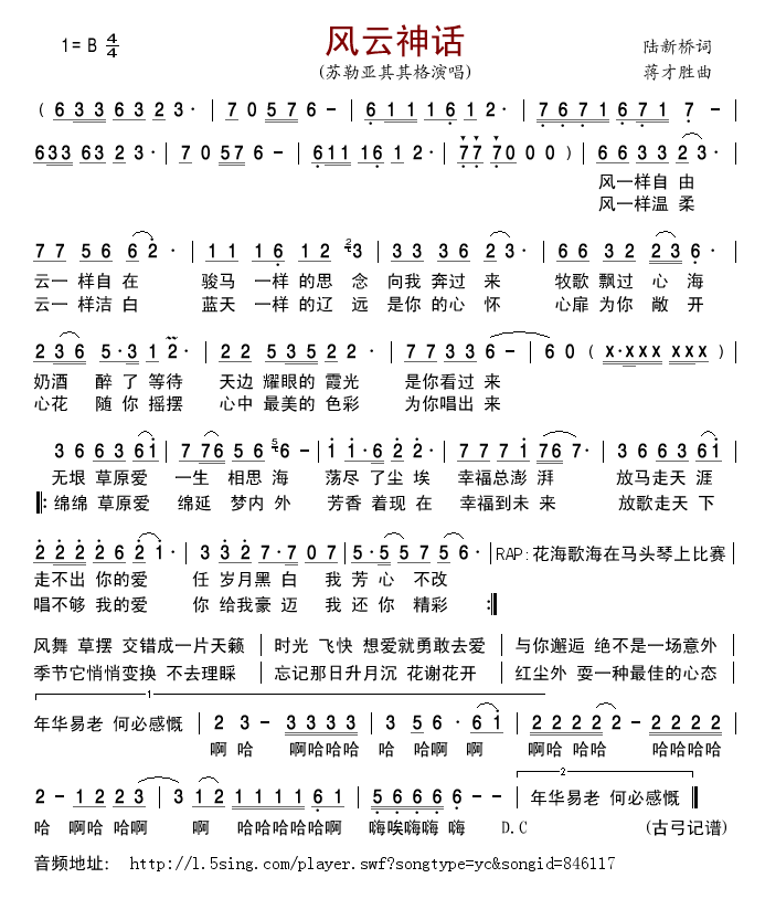 风云神话(四字歌谱)1