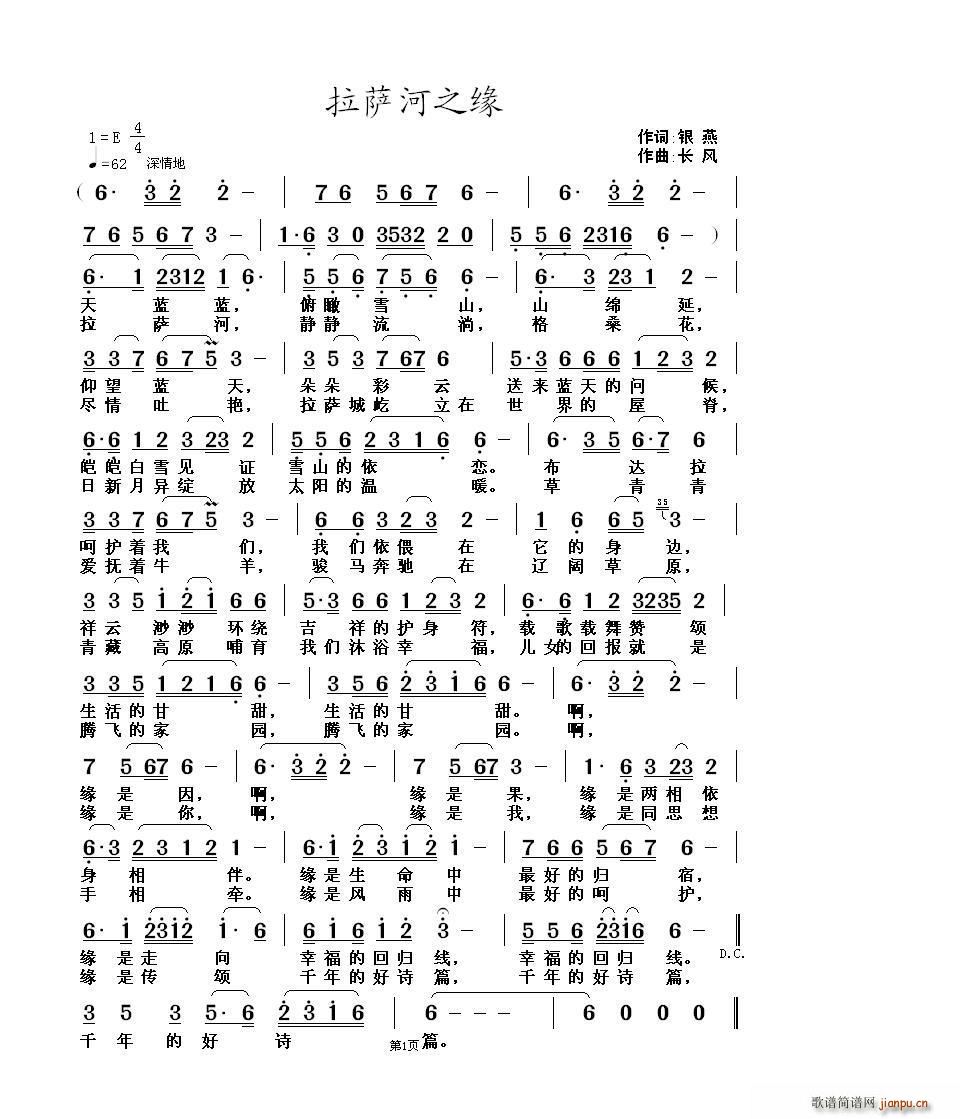 拉萨河之缘(五字歌谱)1