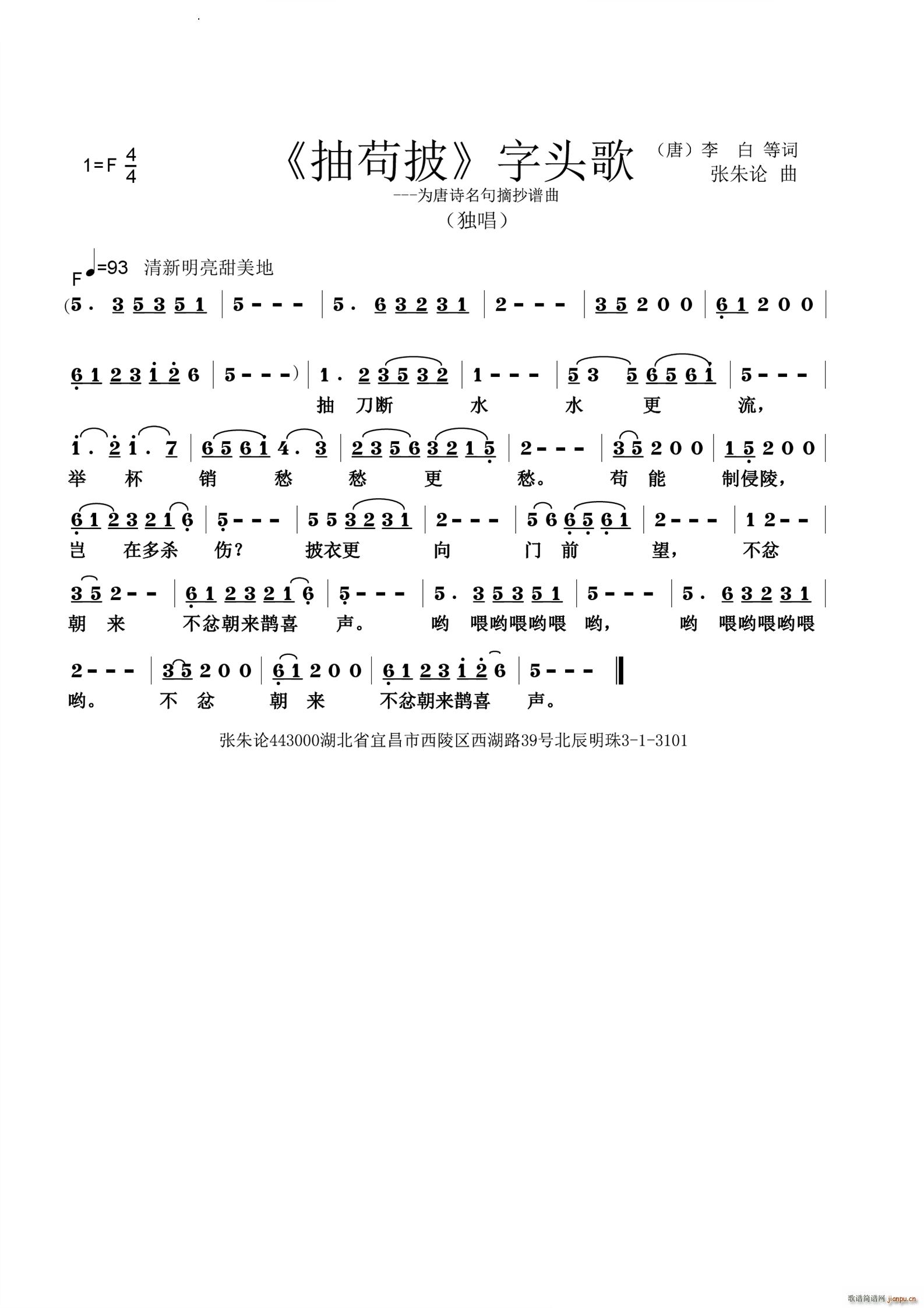 抽苟披字头歌(六字歌谱)1