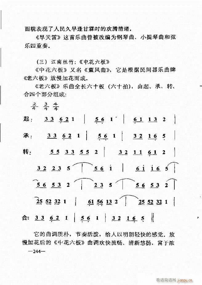 音乐简明教程181 257(十字及以上)64