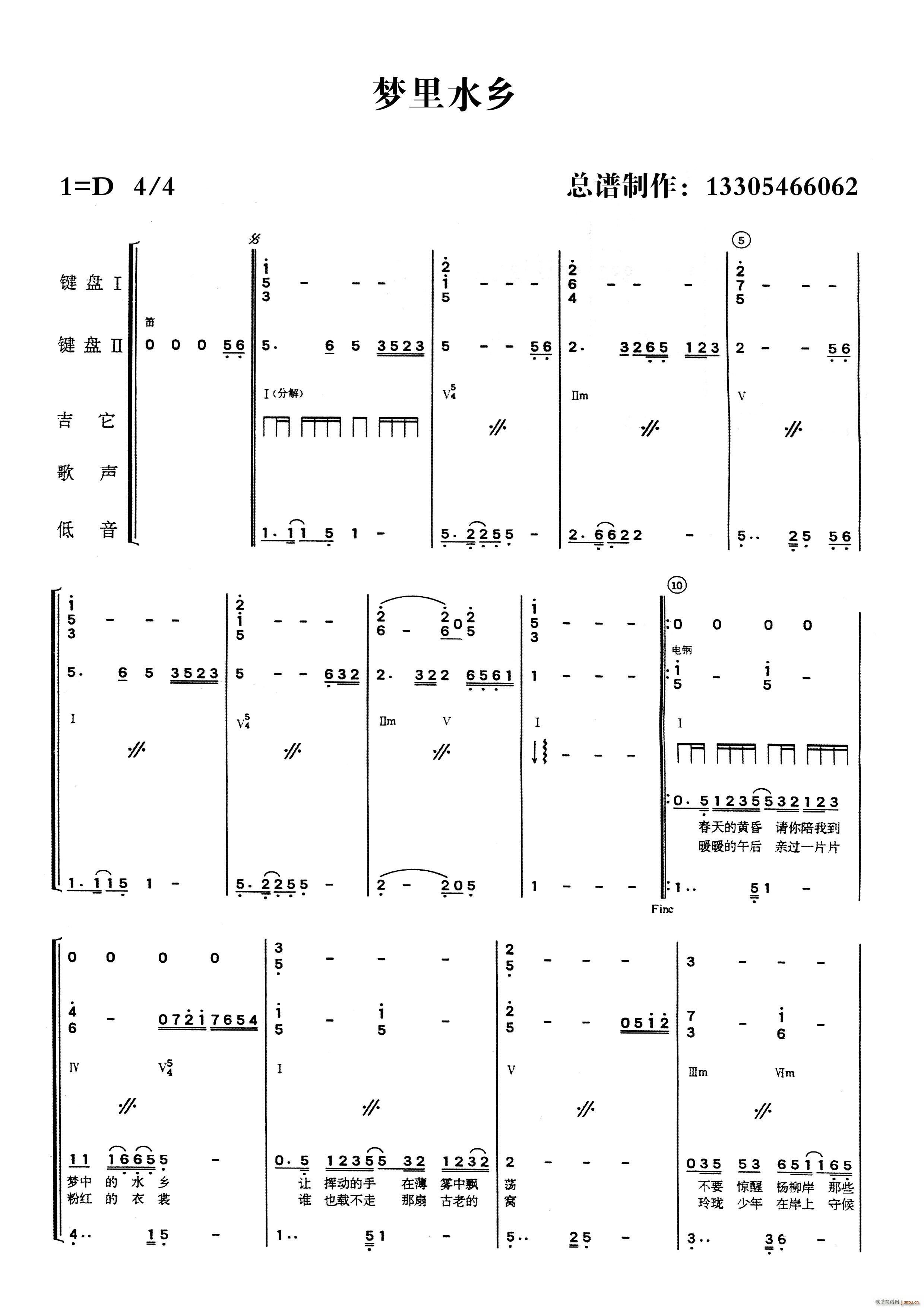 梦里水乡 乐队(总谱)1