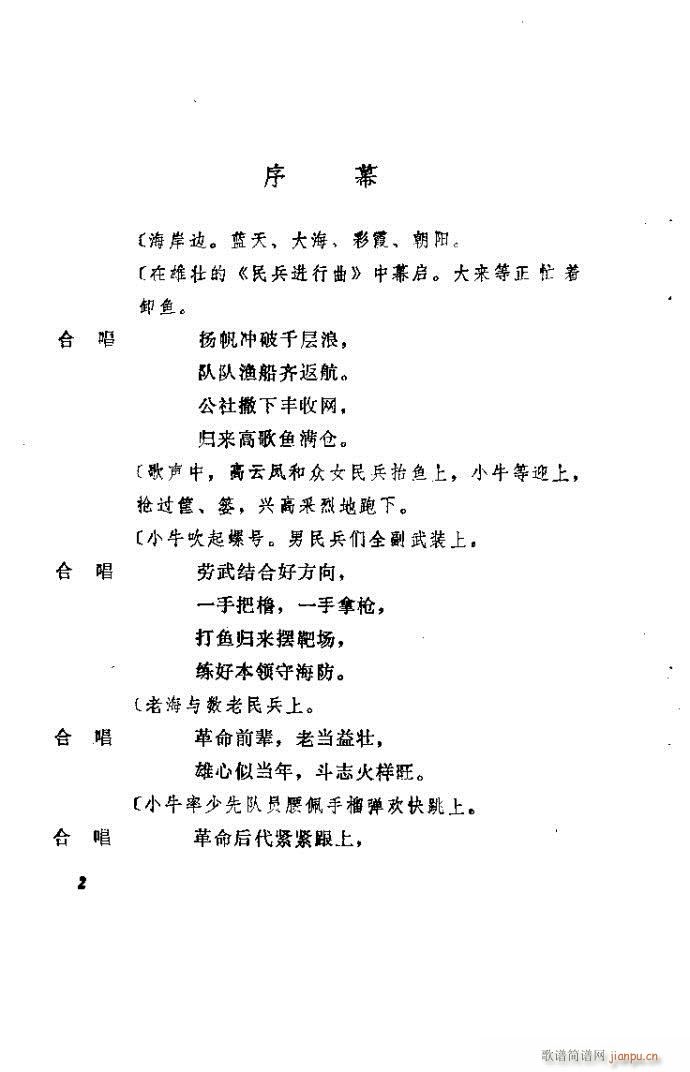 山东梆子 前沿人家(九字歌谱)3