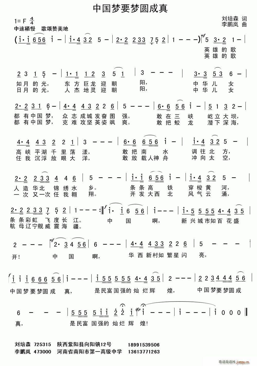 中国梦要梦圆成真(八字歌谱)1