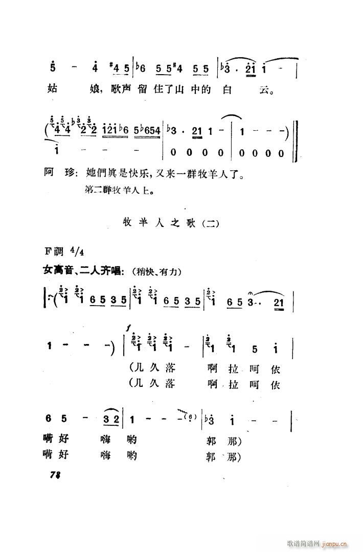 望夫云 歌剧 全剧 051 100(十字及以上)37