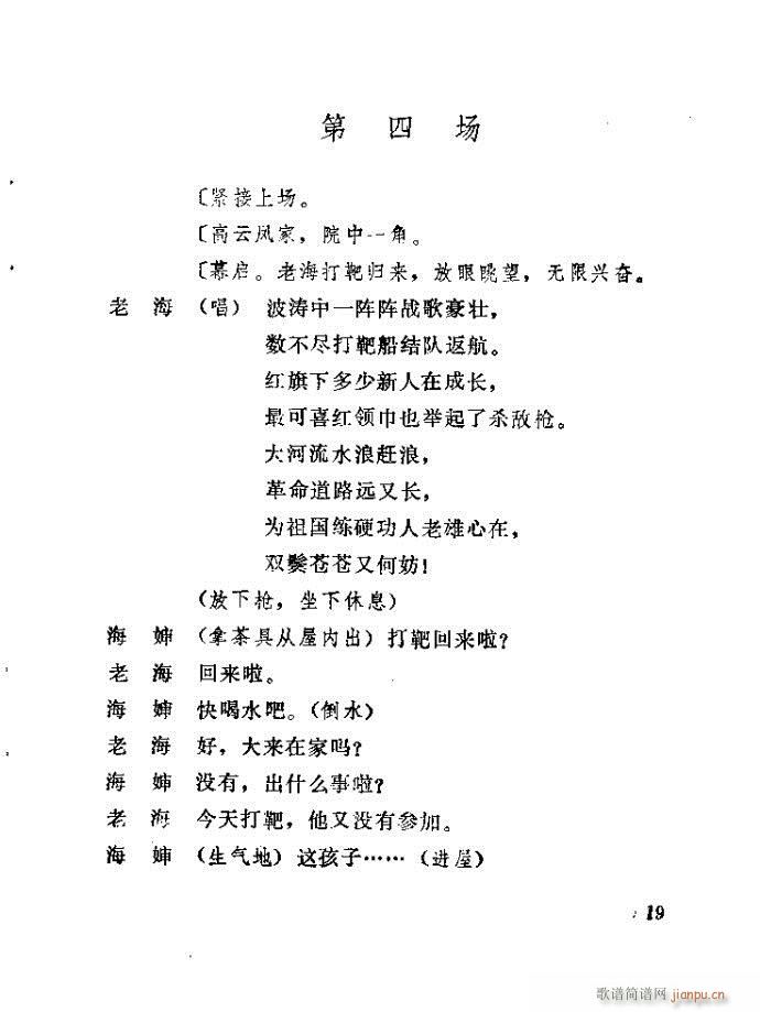 山东梆子 前沿人家(九字歌谱)20