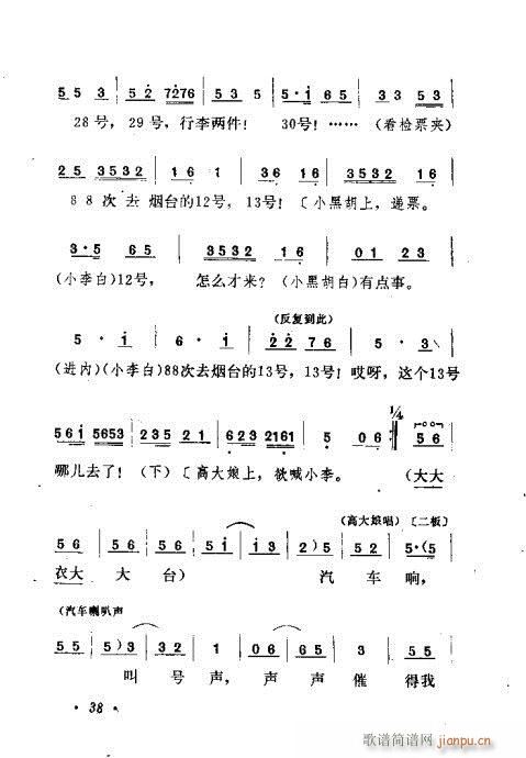 春风送暖(四字歌谱)18