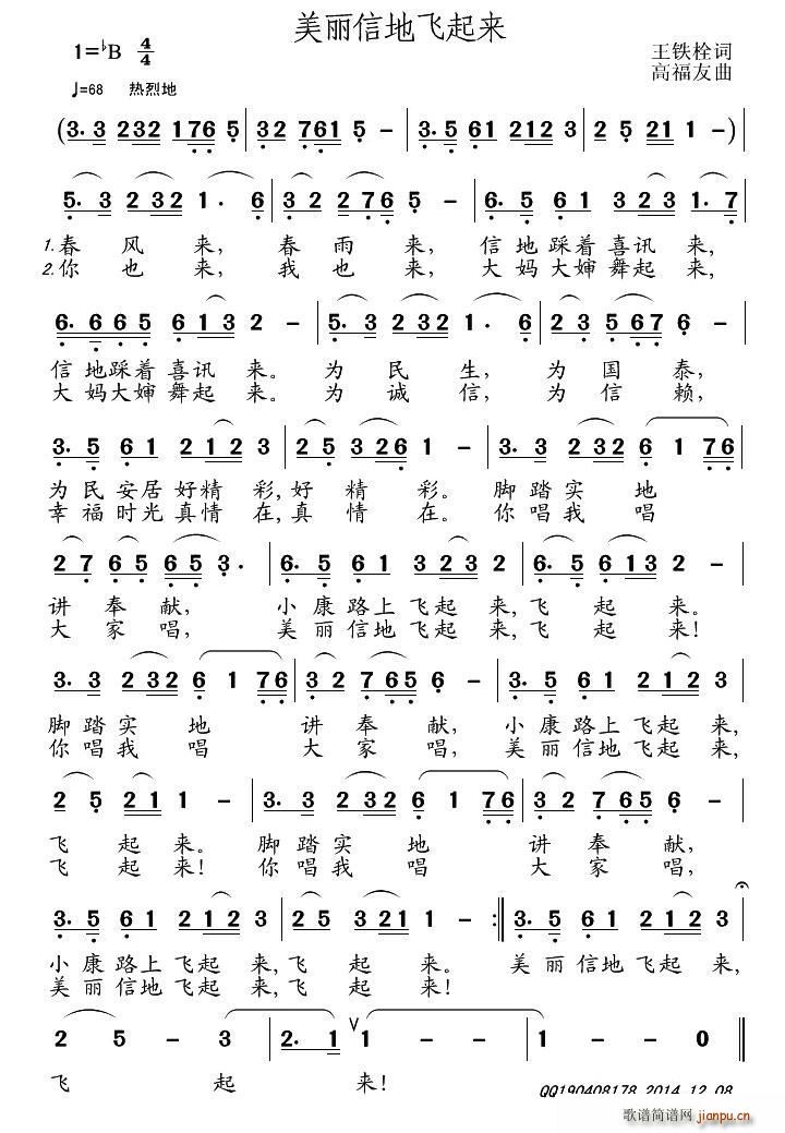 美丽信地飞起来(七字歌谱)1