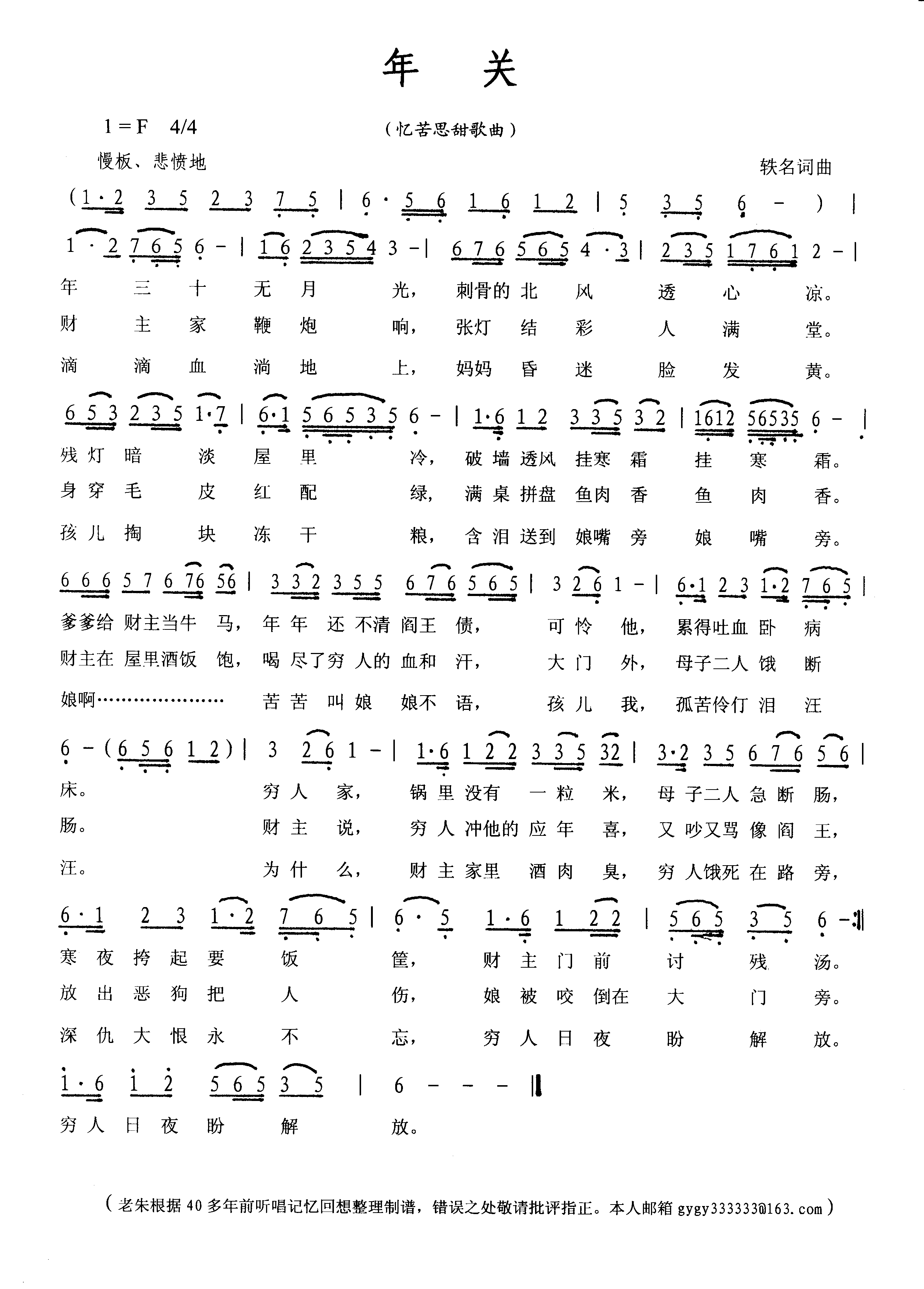 年关(二字歌谱)1