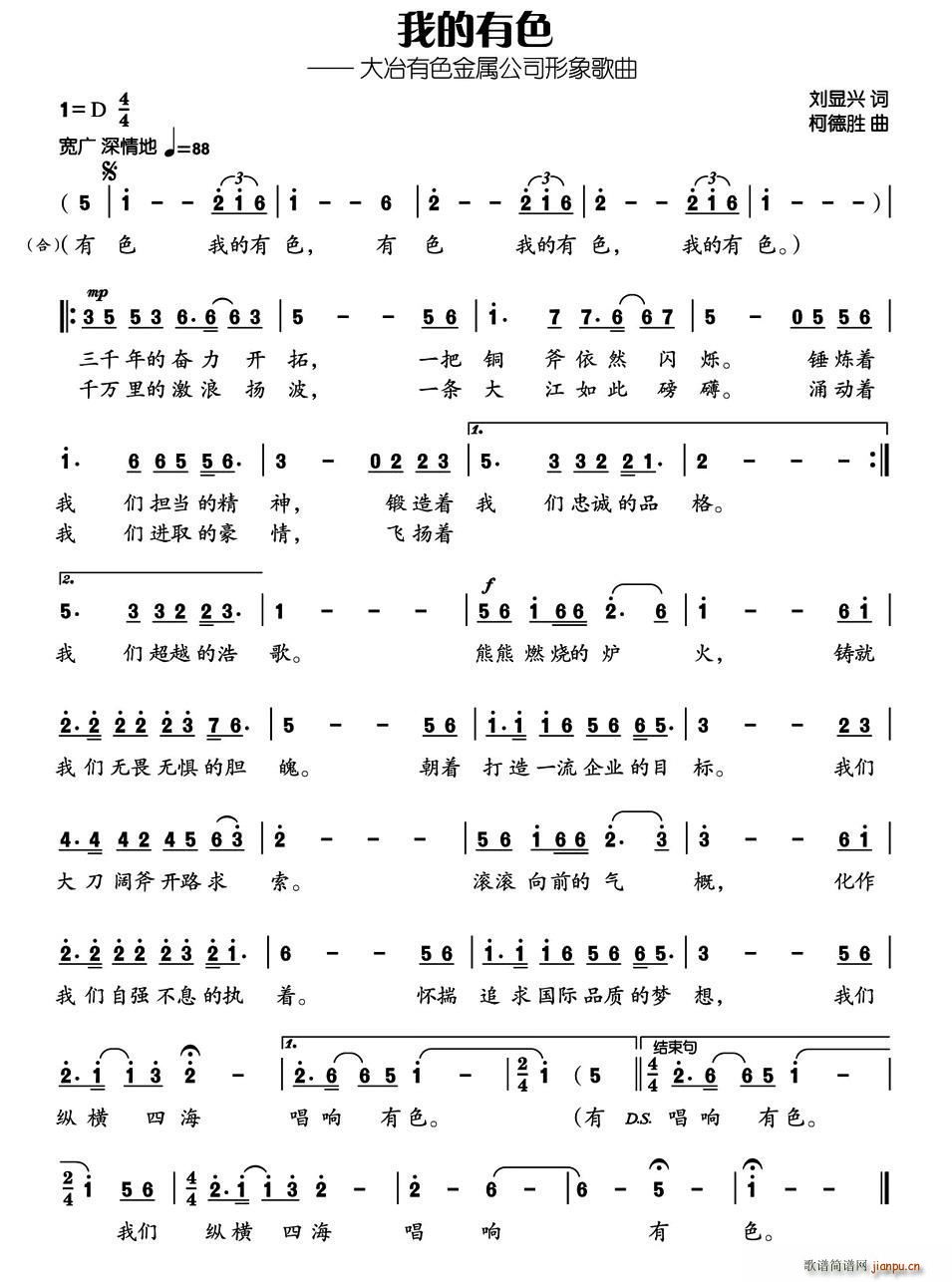 我的有色(四字歌谱)1