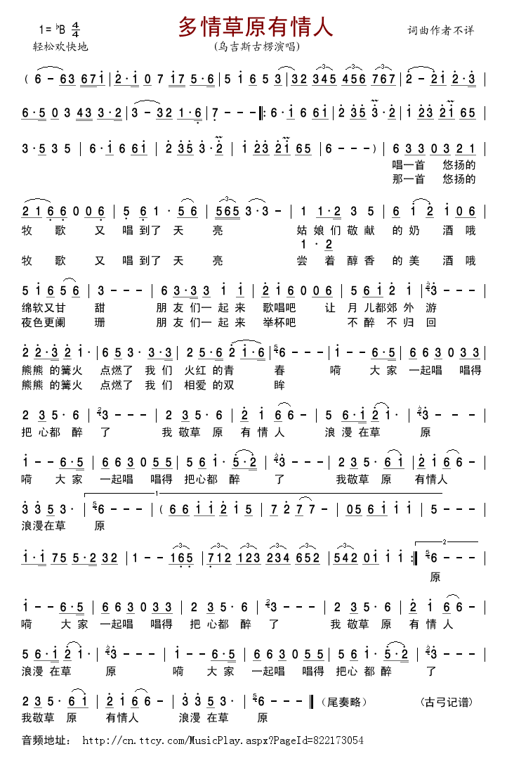 多情草原有情人(七字歌谱)1