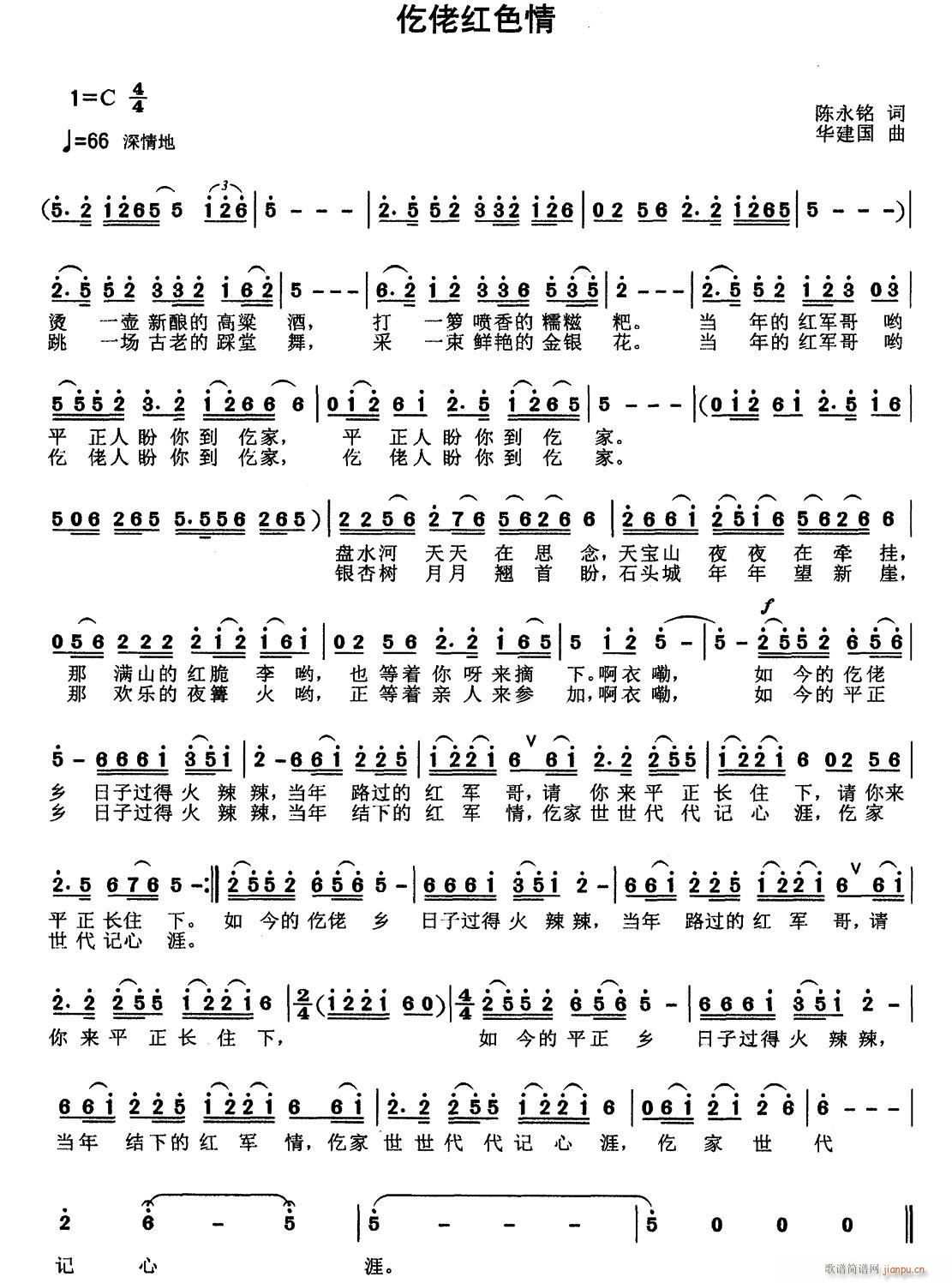 仡佬红色情(五字歌谱)1