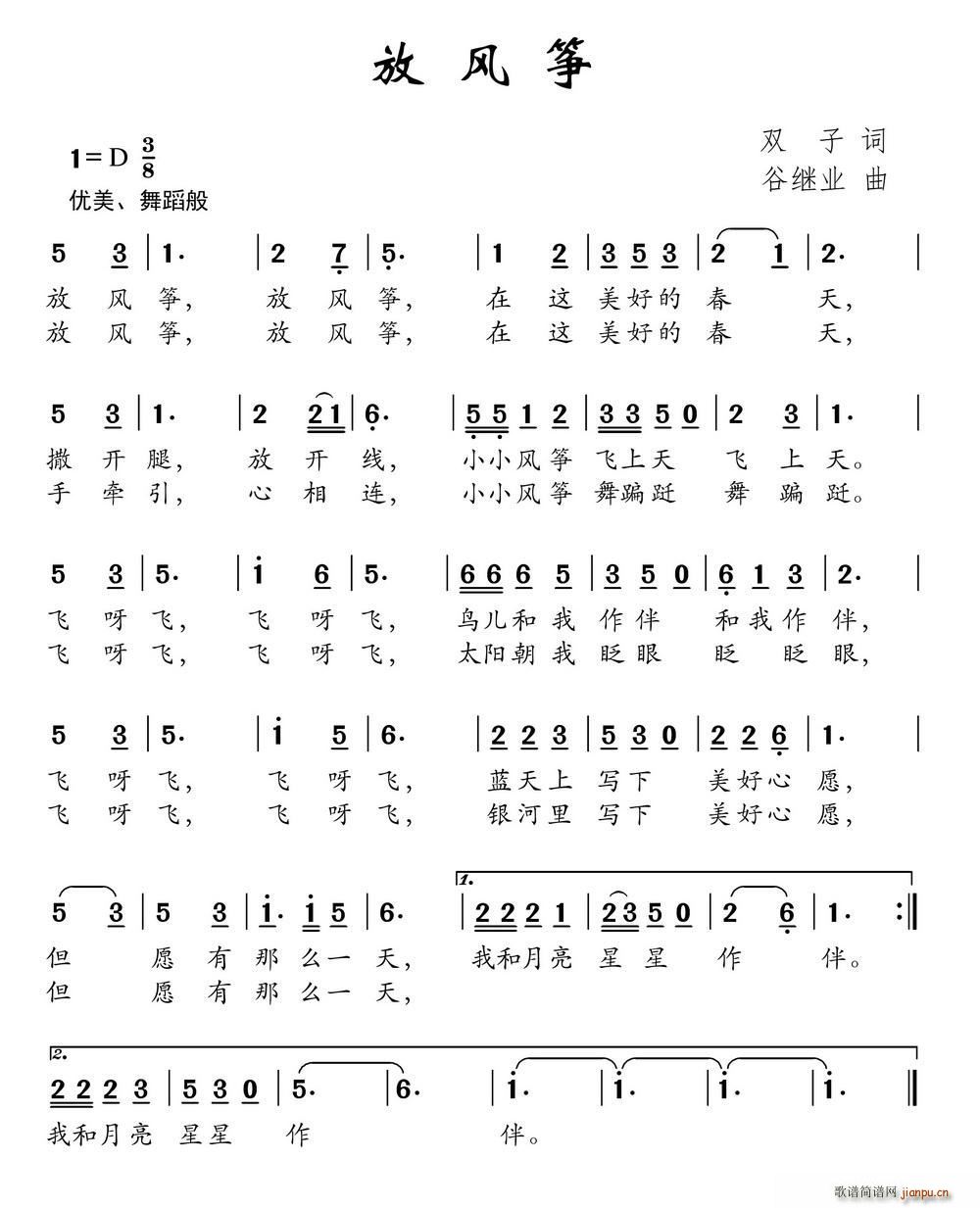 放风筝 谷继业(古筝扬琴谱)1