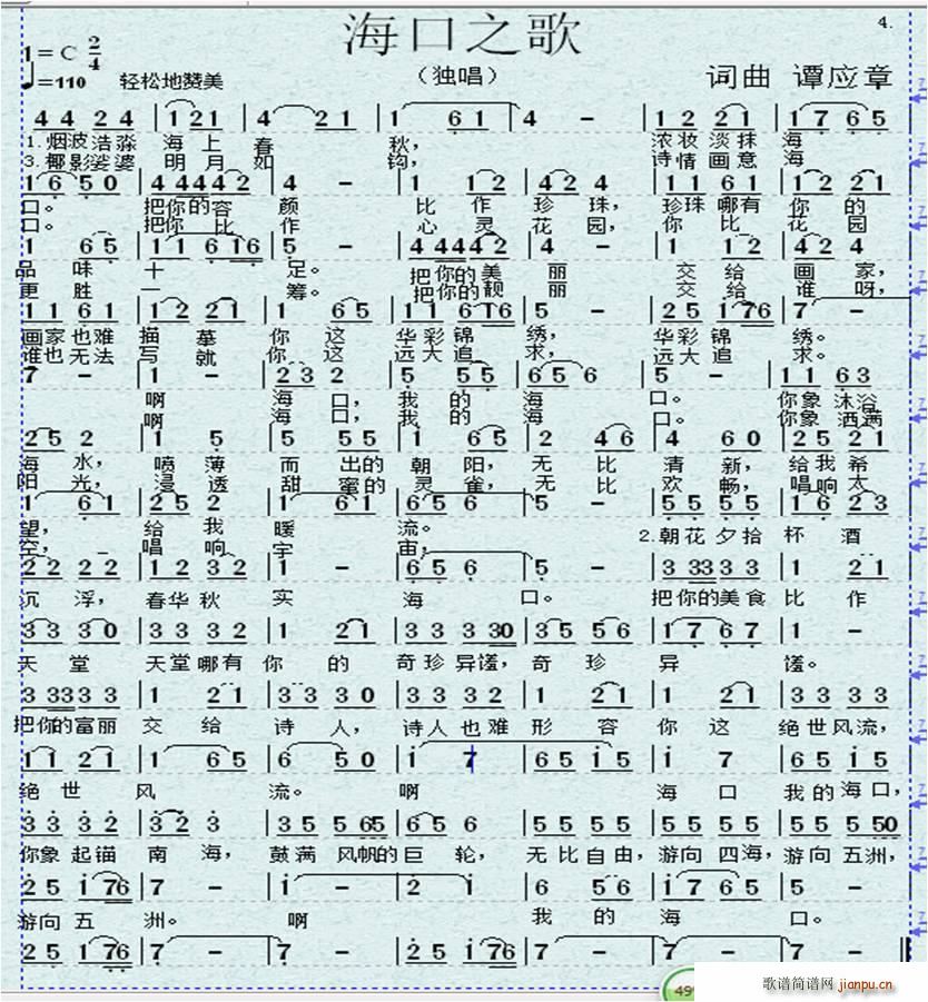 海口之歌 独唱(七字歌谱)1