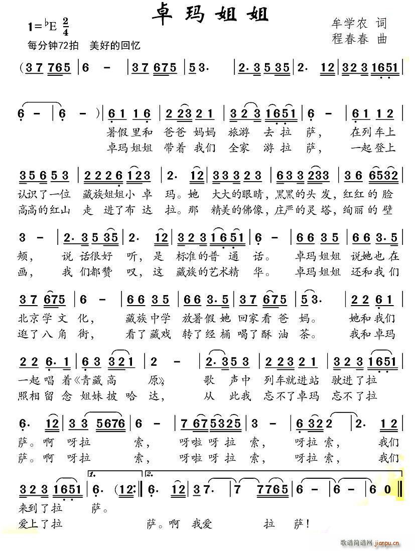 卓玛姐姐(四字歌谱)1